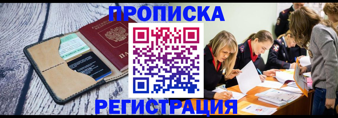 купить прописку в Кеми